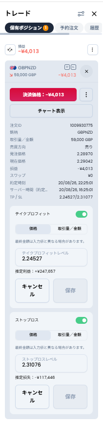 GBP/NZDショートの保有ポジション画面。約定価格、数量、利確、損切りの設定値を表示